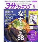 ３分クッキングＣＢＣ版　２０２２年８月号