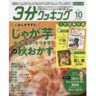 ３分クッキングＣＢＣ版　２０２２年１０月号