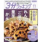 ３分クッキングＣＢＣ版　２０２１年１１月号