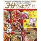 ３分クッキングＣＢＣ版　２０２１年１２月号