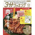 ３分クッキングＣＢＣ版　２０２２年１２月号