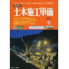 土木施工単価　２０２３年１月号