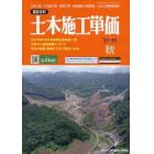 土木施工単価　２０２１年１０月号