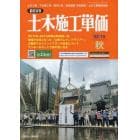 土木施工単価　２０２２年１０月号