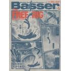 Ｂａｓｓｅｒ　２０２３年６月号