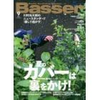 Ｂａｓｓｅｒ　２０２２年９月号