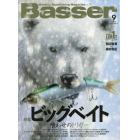 Ｂａｓｓｅｒ　２０２３年９月号