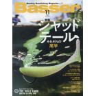 Ｂａｓｓｅｒ　２０２２年１１月号