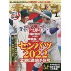 ホームラン　２０２２年１月号