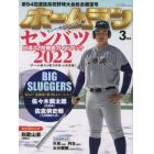 ホームラン　２０２２年３月号