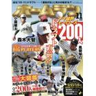 ホームラン　２０２１年１１月号