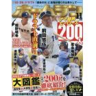 ホームラン　２０２３年１１月号