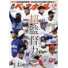 週刊ベースボール　２０２２年４月１８日号