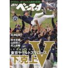 週刊ベースボール　２０２１年１１月１５日号