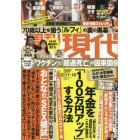 週刊現代　２０２３年２月１８日号