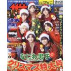 ザ・テレビジョン広島山口（東）島根鳥取版　２０２２年１２月１６日号