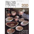 陶遊（２００）　２０２４年１月号　園芸Ｊａｐａｎ増