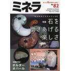 ミネラ（８２）　２０２３年４月号　園芸Ｊａｐａｎ増