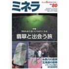 ミネラ（８０）　２０２２年１２月号　園芸Ｊａｐａｎ増