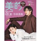 美的４月号ＳＰＥＣＩＡＬＥＤＩＴＩＯＮ　２０２３年４月号　美的増刊