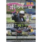 ｂｏｂｂｅｒ（１１０）　２０２２年９月号　Ｂａｓｓｅｒ増刊