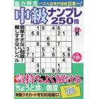 脳力判定　中級ナンプレ２５０問　８　２０２３年５月号　文字の大きなクロスワード増刊