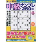 脳力判定　中級ナンプレ２５０問　１０　２０２３年９月号　文字の大きなクロスワード増刊