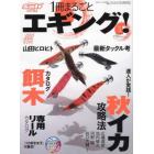 １冊まるごとエギング　Ｖｏｌ．３　２０２１年１１月号　ＬｕｒｅｍａｇａｚｉｎｅＳａｌｔ増刊