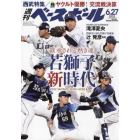 週刊ベースボール　２０２２年６月２７日号