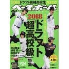 週刊ベースボール　２０１８年９月２４日号