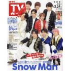 週刊ＴＶガイド（関東版）　２０２３年３月２４日号