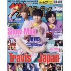 ザ・テレビジョン広島山口（東）島根鳥取版　２０２２年６月２４日号