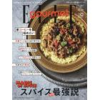 ＥＬＬＥ　ｇｏｕｒｍｅｔ（エルグルメ）　２０２２年７月号