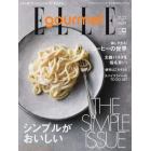 ＥＬＬＥ　ｇｏｕｒｍｅｔ（エルグルメ）　２０２１年１１月号