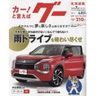 グー北海道版　２０２３年７月号