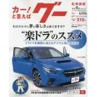 グー北海道版　２０２３年９月号