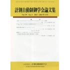 計測自動制御学会論文集　２０２３年４月号