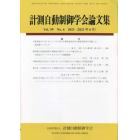 計測自動制御学会論文集　２０２３年６月号