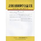 計測自動制御学会論文集　２０２３年７月号