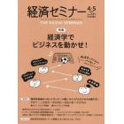 経済セミナー　２０２３年５月号