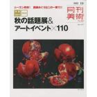 月刊美術　２０２２年１０月号