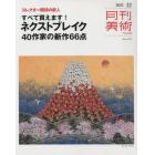 月刊美術　２０２１年１２月号