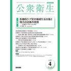 公衆衛生　２０２３年４月号