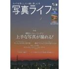 写真ライフ　２０２２年１０月号