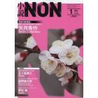 小説ＮＯＮ　２０２３年１月号