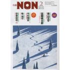 小説ＮＯＮ　２０２２年２月号