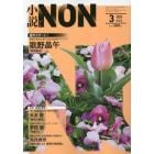 小説ＮＯＮ　２０２３年３月号