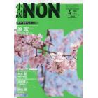 小説ＮＯＮ　２０２３年４月号