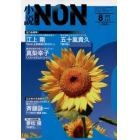 小説ＮＯＮ　２０２２年８月号