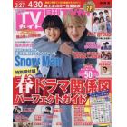 月刊ＴＶガイド静岡版　２０２３年５月号